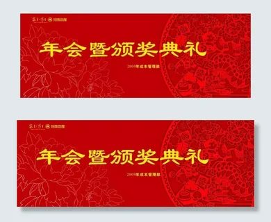 春节 年会 背景图片 春节 年会 背景图片