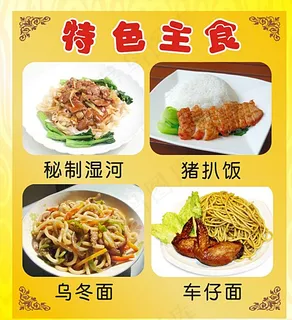 高清菜式海报图片