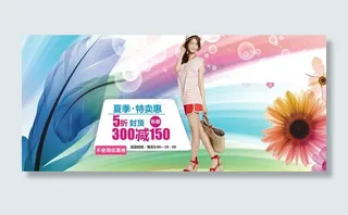 夏季特惠海报图片