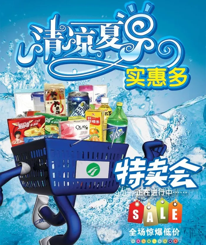 夏季特卖会图片(2626X3307(DPI:300))psd模版下载
