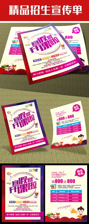 红色喜庆背景创意寒假班招生宣传单