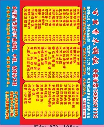 木桶饭外卖单设计_CDR素材下载-外卖单cdr矢量模版下载