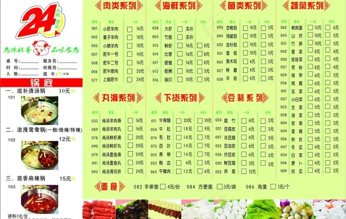 尚汤肥羊单页(420X297)cdr矢量模版下载
