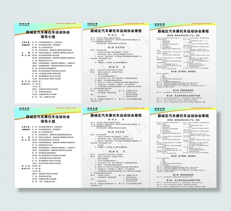 汽车俱乐部制度牌图片cdr矢量模版下载