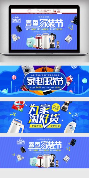 厨房家用电器淘宝海报psd