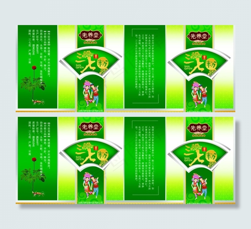 先养堂三七粉包装图片psd模版下载