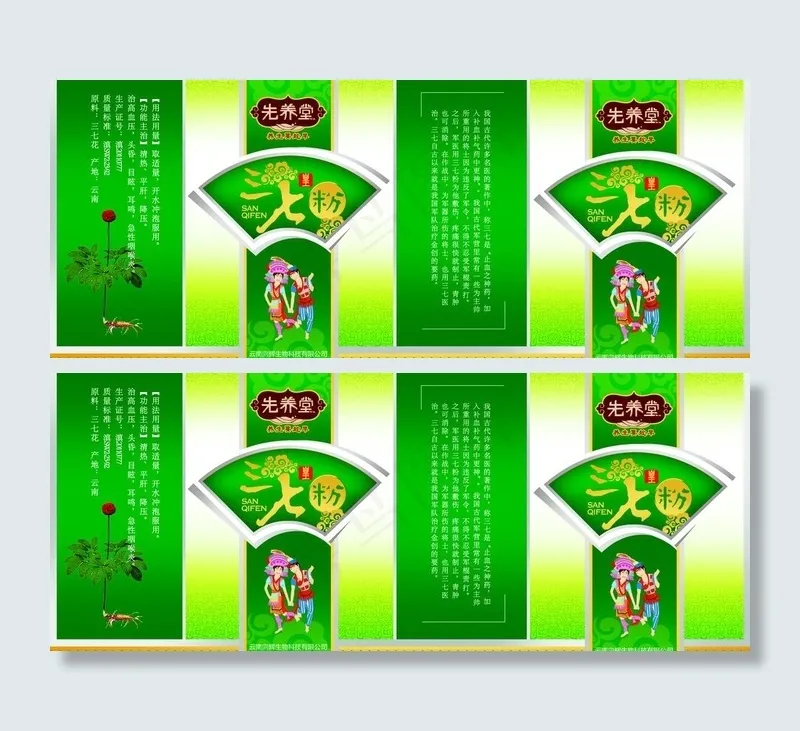 先养堂三七粉包装图片psd模版下载