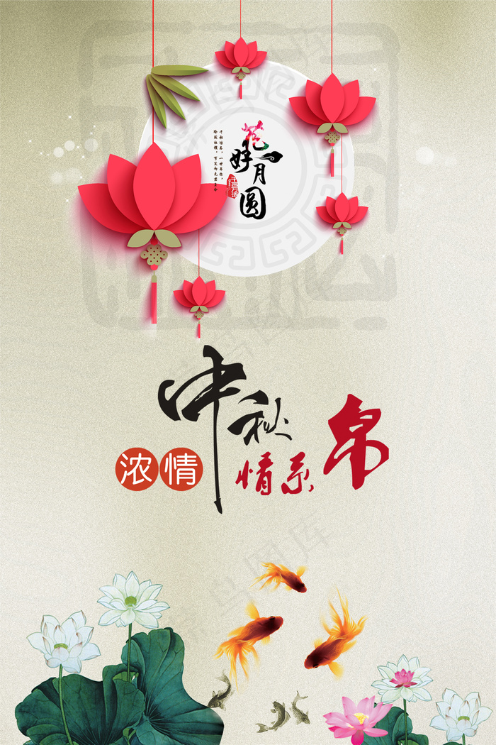 中国风中华味道中秋节月饼促销海报设...(1575X2362(DPI:200))psd模版下载