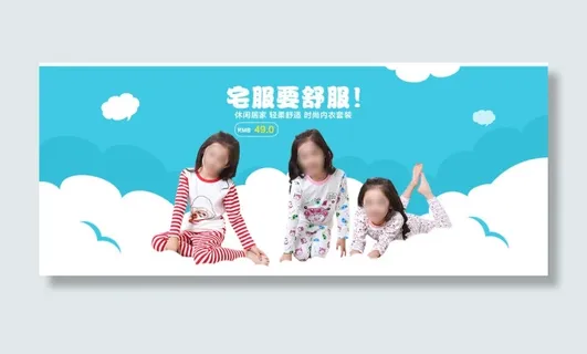 淘宝儿童保暖内衣海报图片 淘宝儿童保暖内衣海报图片