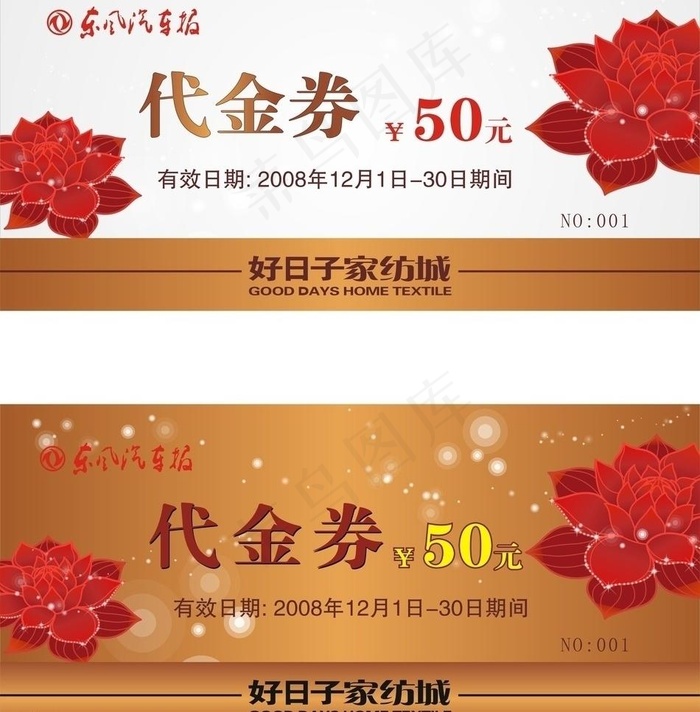 优惠券图片cdr矢量模版下载