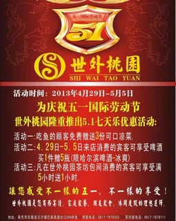 酒店劳动节海报图片