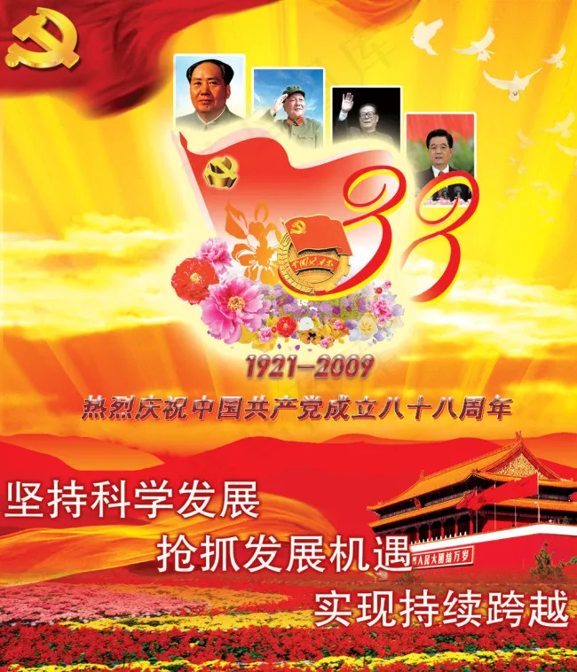 庆祝建党八十八周年(3375X3937(DPI:306))psd模版下载