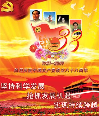 庆祝建党八十八周年