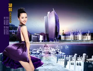 凝聚梦想传奇地产广告PSD分