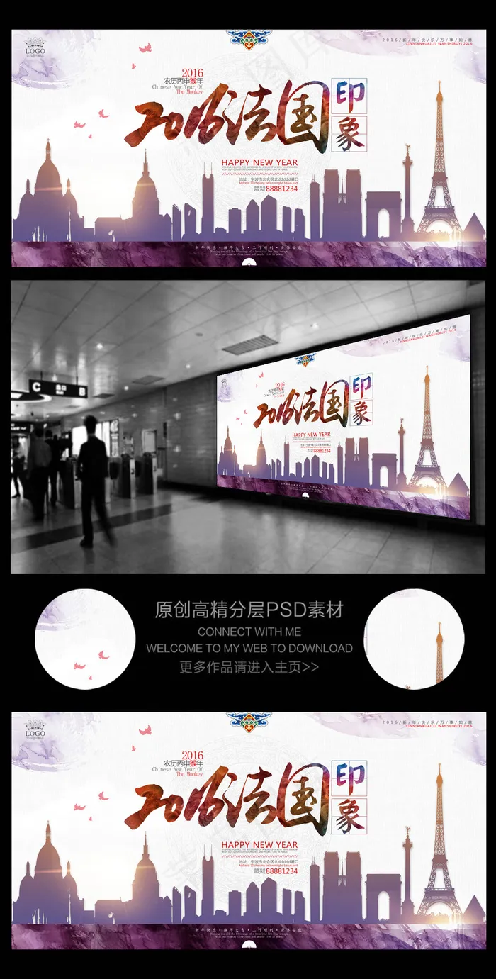 2016法国印象旅游公司促销宣传活...(6803X3402(DPI:72))psd模版下载