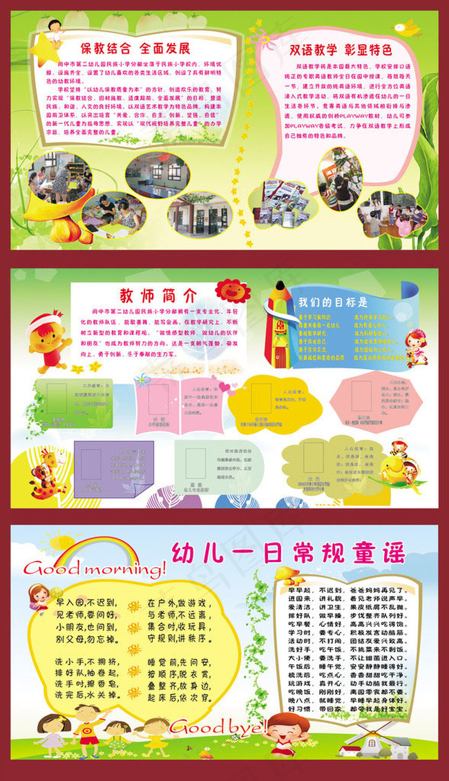 幼儿童谣 幼儿园展板矢量素材