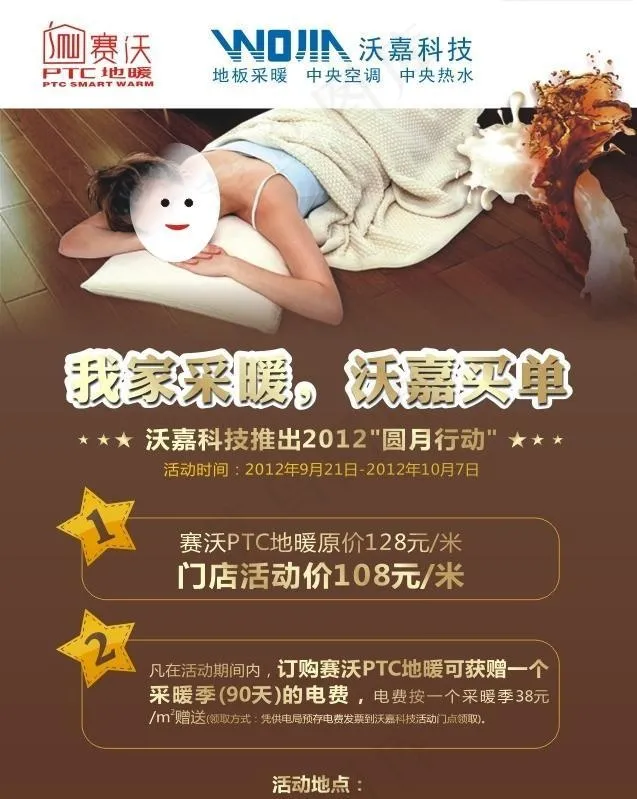 嘉沃地暖cdr矢量模版下载