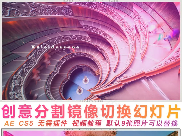 创意优雅图片分割镜像宣传幻灯片AE...