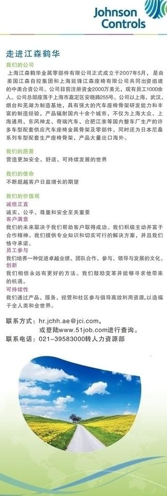 江森易拉宝图片cdr矢量模版下载