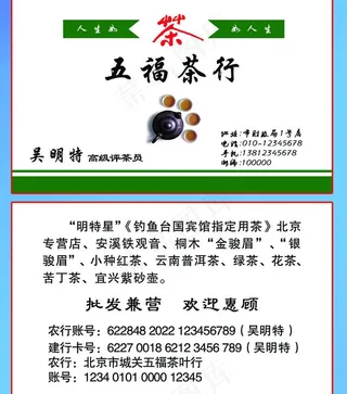 茶叶茶行名片图片