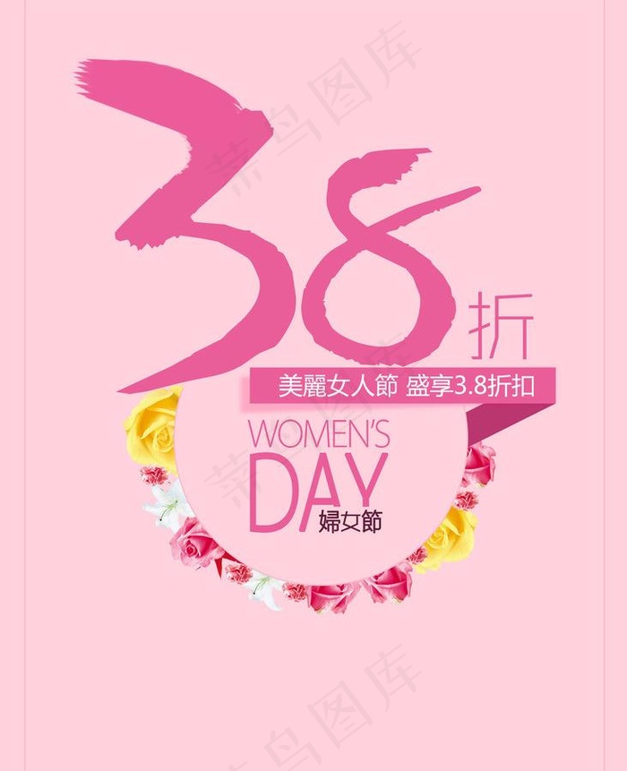 38妇女节打折促销海报PSD素材