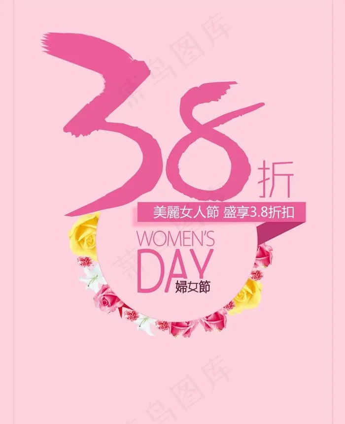 38妇女节打折促销海报PSD素材psd模版下载