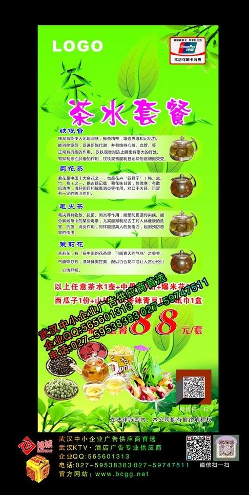 ktv茶水套餐x展架图片(210X297)cdr矢量模版下载