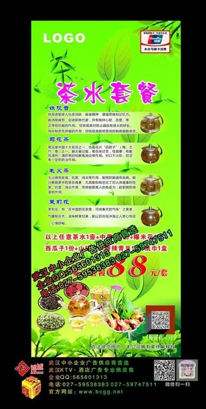 ktv茶水套餐x展架图片