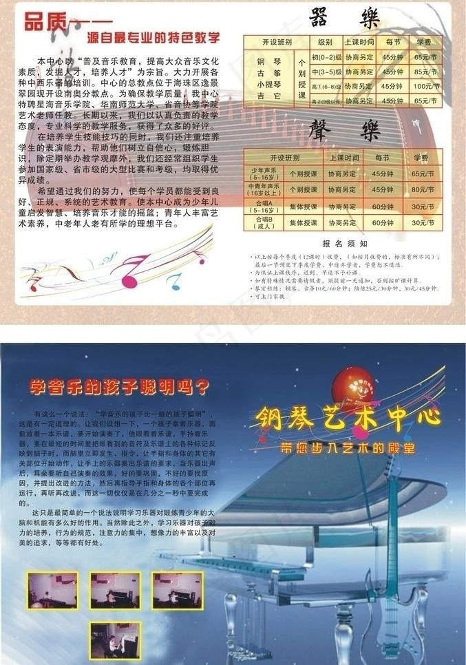 钢琴艺术中心图片cdr矢量模版下载
