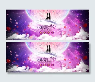 七夕情人节海报素材PSD文件