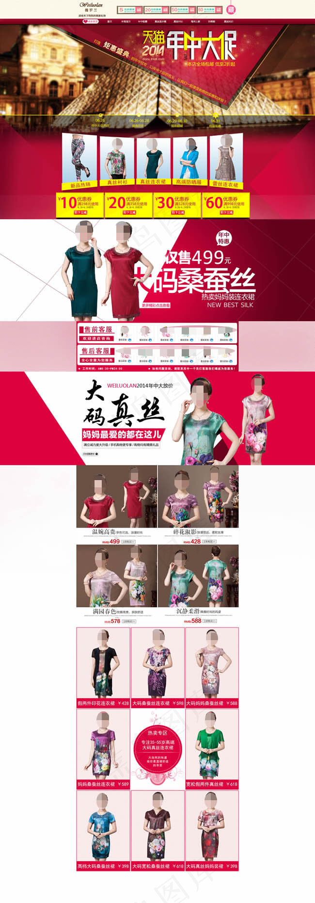 天猫年中大促女装店铺psd模版下载