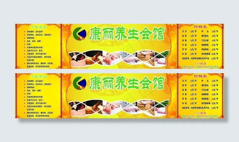 养生馆图片psd模版下载