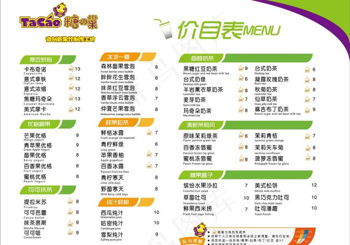 饮料点单图片ai矢量模版下载
