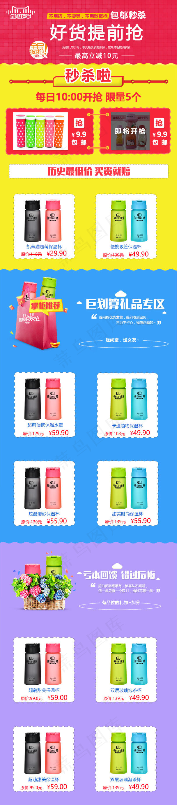 手机端双十一提前抢购二级页面psd模版下载
