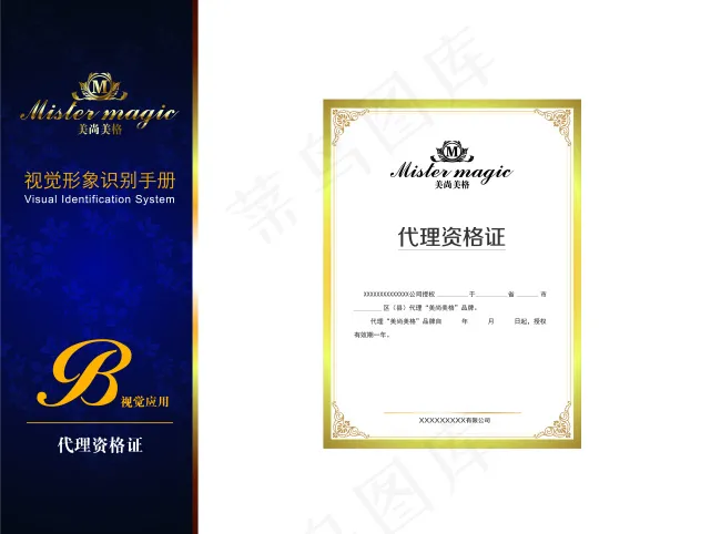 美尚美格代理商资格ai矢量模版下载