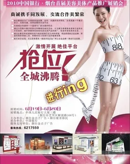 美容美体广告图片