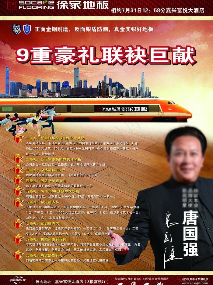 徐家地板图片psd模版下载
