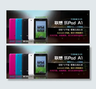 淘宝联想促销海报