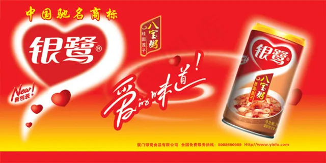 银鹭八宝粥广告