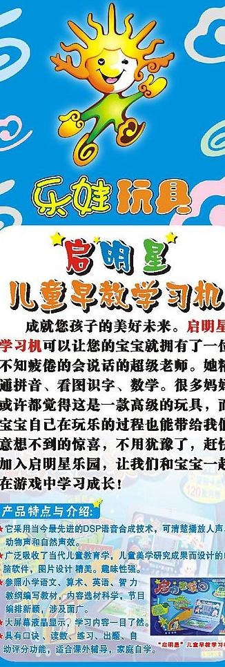 乐娃玩具x展架图片cdr矢量模版下载