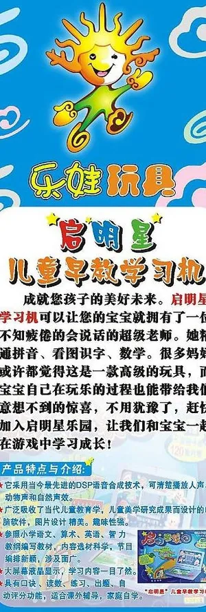 乐娃玩具x展架图片