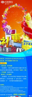 兴业银行x展架图片