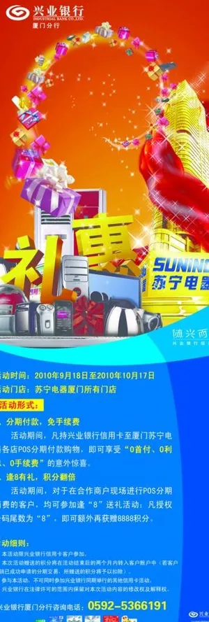 兴业银行x展架图片