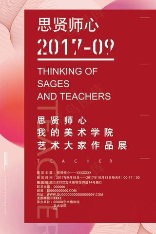 艺术字文字艺术展览宣传海报