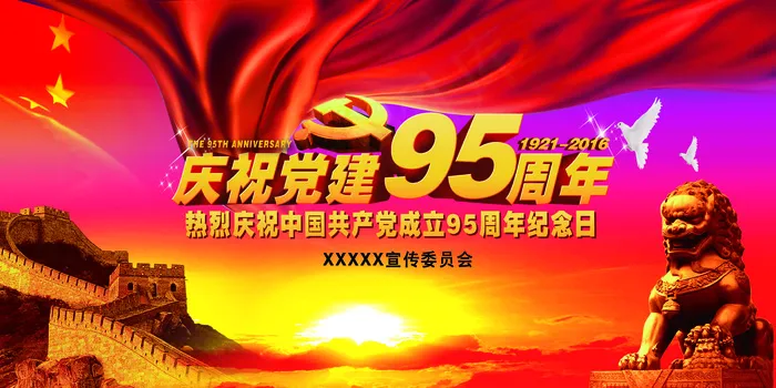 2016年七一建党节95周年宣传栏...(6803X3402(DPI:72))psd模版下载