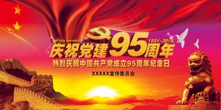 2016年七一建党节95周年宣传栏...