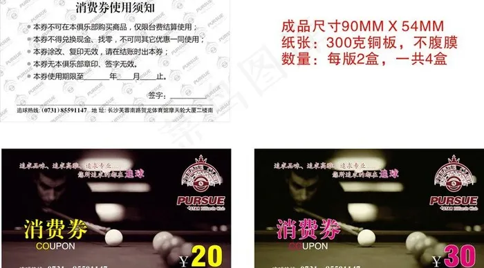 台球优惠券图片cdr矢量模版下载
