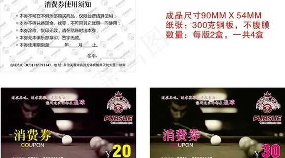 台球优惠券图片