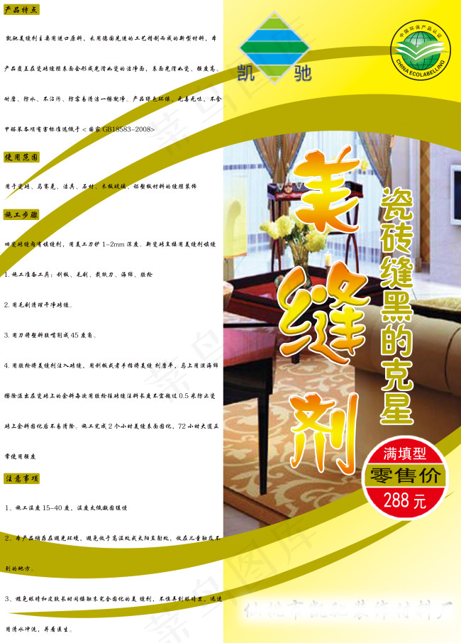 美缝剂包装(4560X6360(DPI:762))psd模版下载