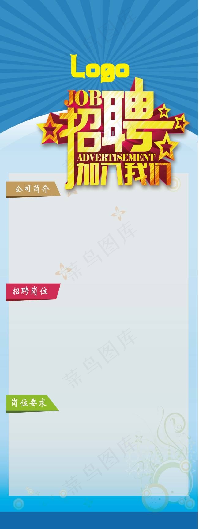 创意招聘X展架ai矢量模版下载
